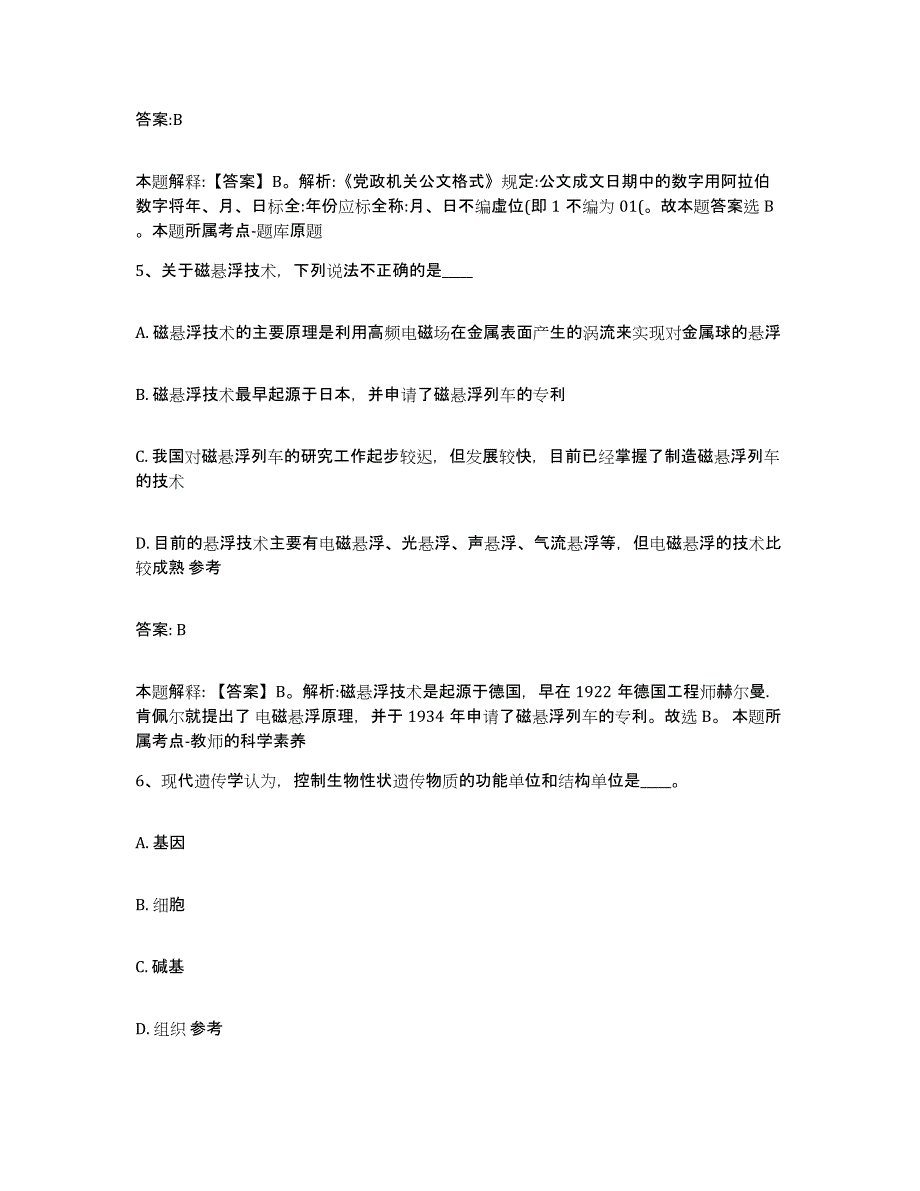 备考2025内蒙古自治区呼和浩特市托克托县政府雇员招考聘用综合检测试卷a卷含答案_第3页