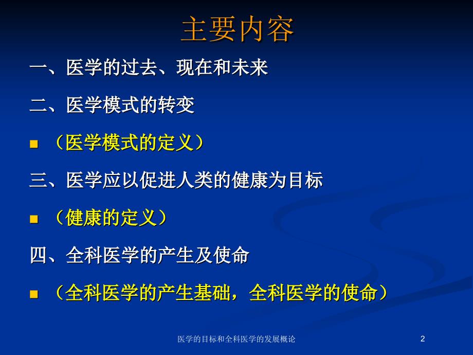 医学的目标和全科医学的发展概论培训课件_第2页