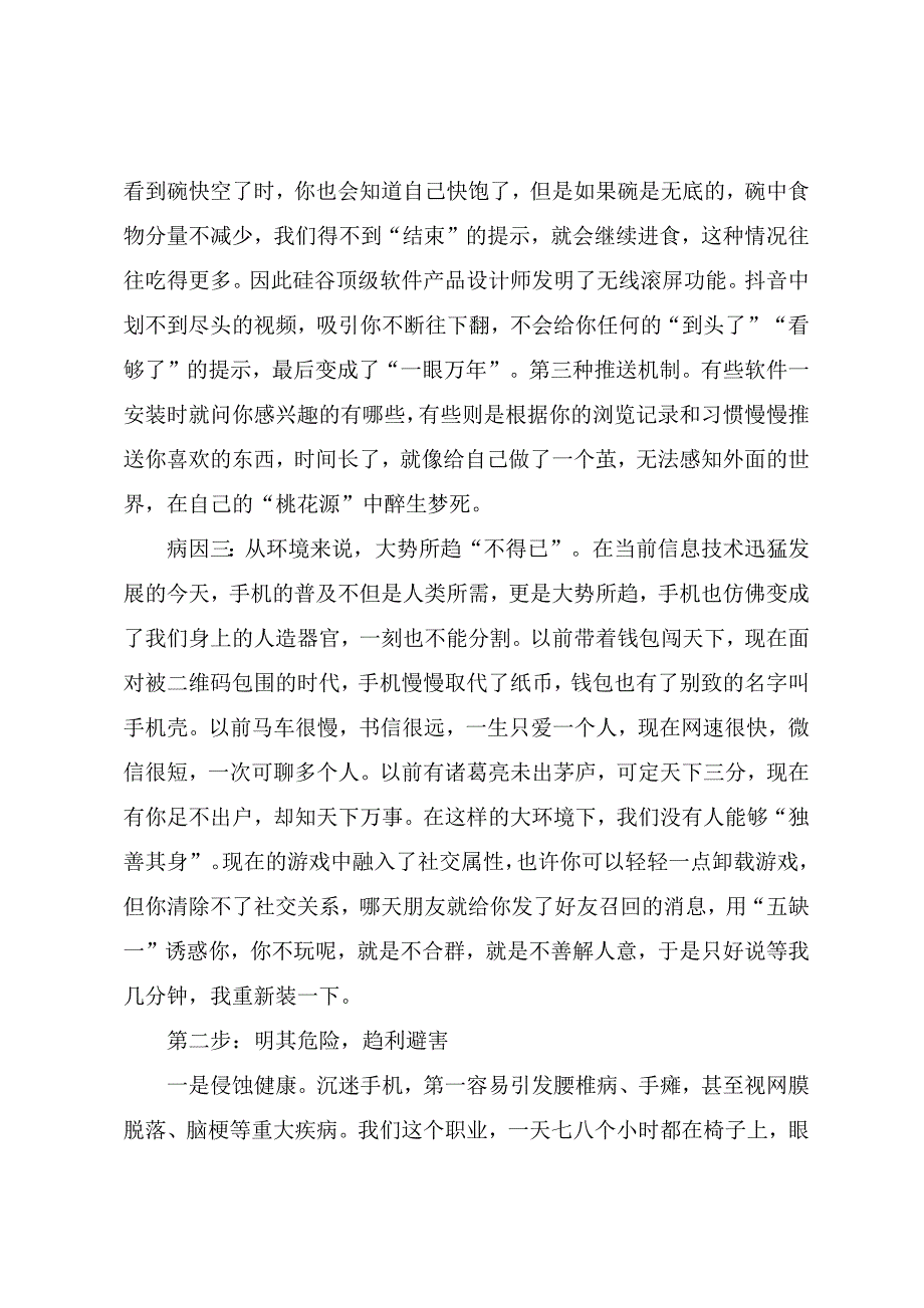 手机教育讲课稿：“机”不可失是一种病_第3页