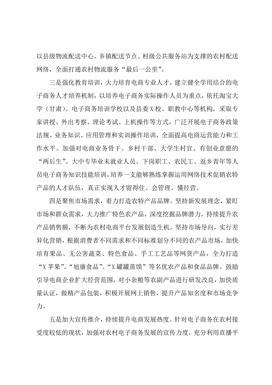 调研文章：关于农村电商发展的调研报告_第4页