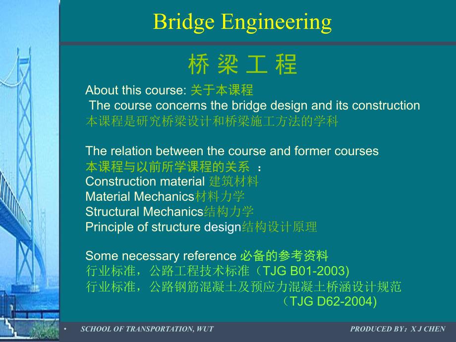 《桥梁工程》ppt课件_第2页