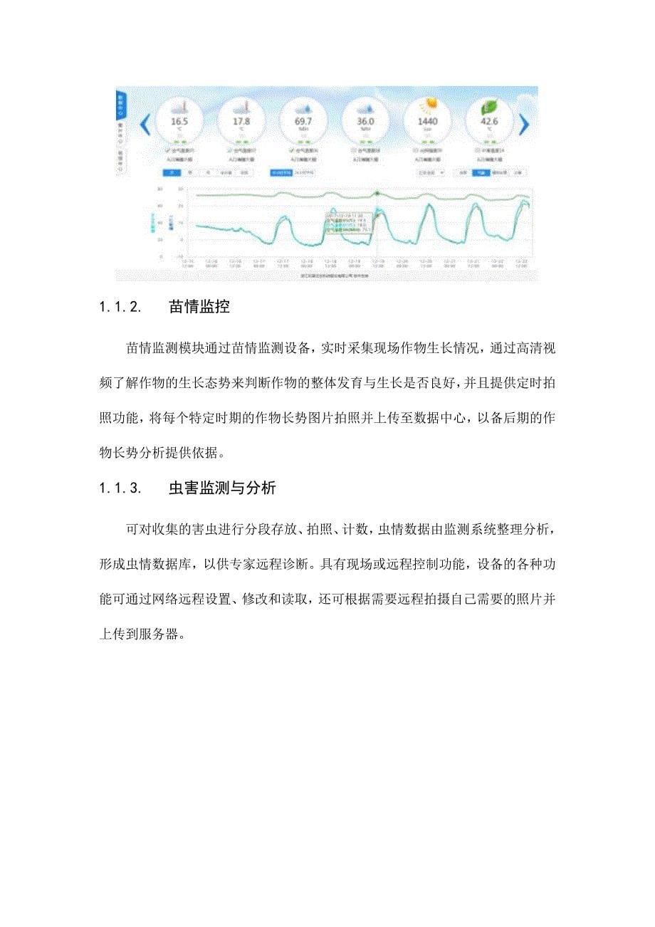 智慧茶园凯发app苹果版的解决方案_第5页