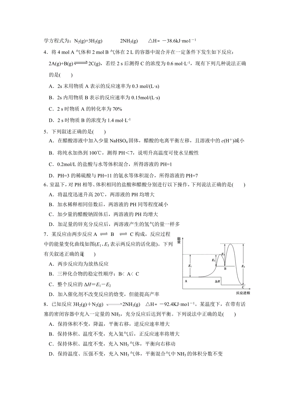 高二化学上册10月月考检测试题2_第2页