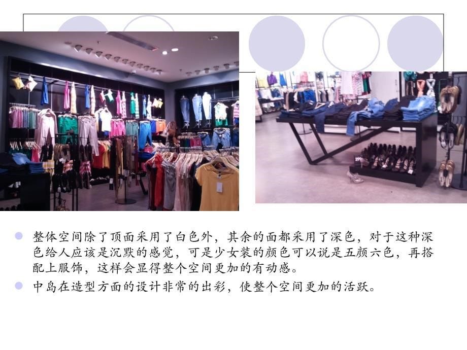 服装店案例分析课件.ppt_第5页