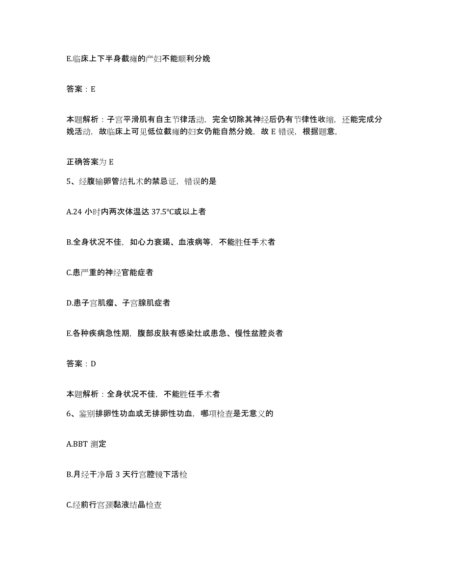 备考2025黑龙江七台河市茄子河区医院合同制护理人员招聘能力提升试卷a卷附答案_第3页