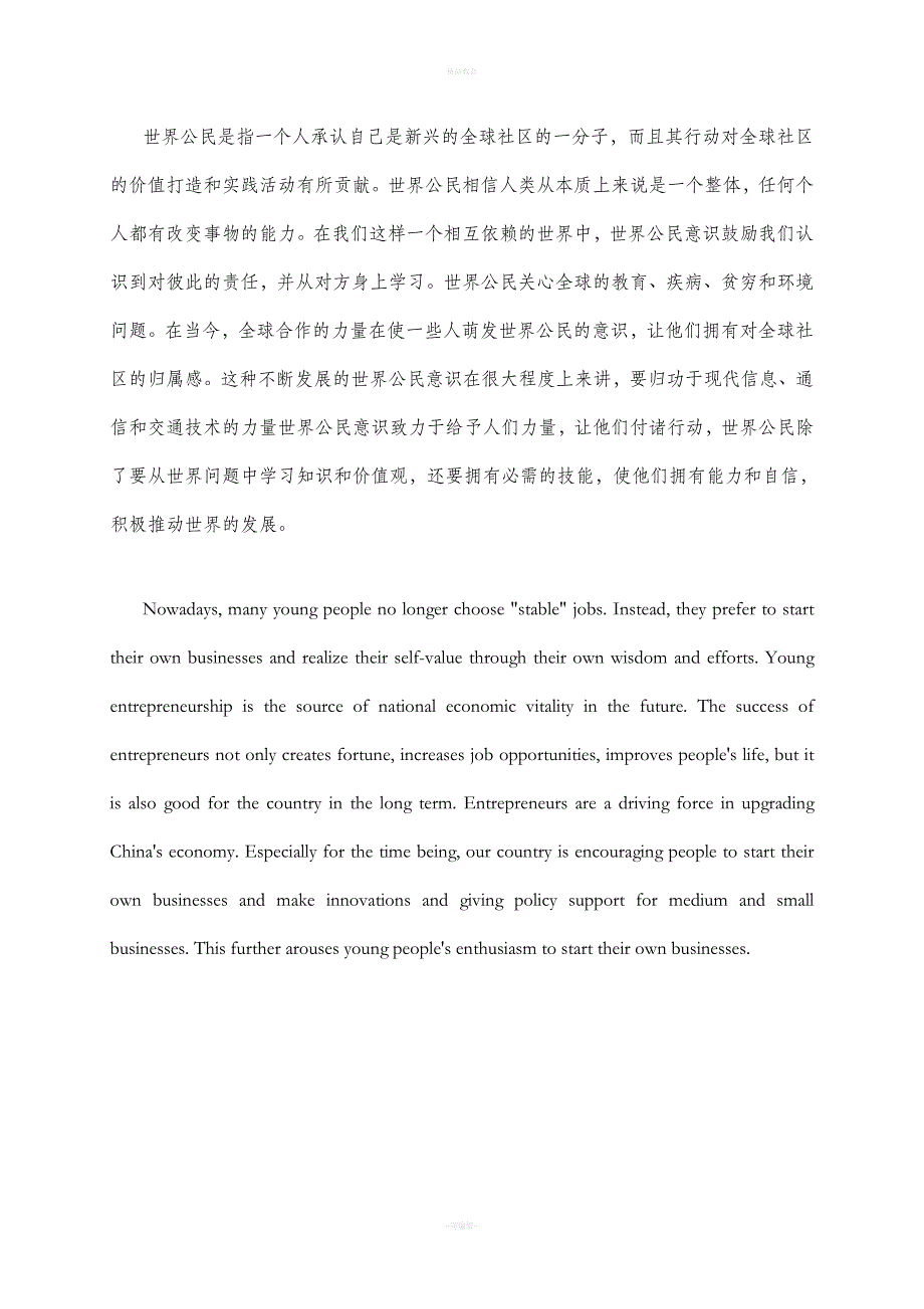 新视野第三版第三册课后习题答案.doc_第4页