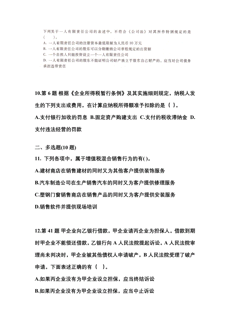 （2023年）安徽省巢湖市中级会计职称经济法真题(含答案)_第4页