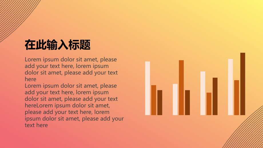 音乐主题简约线条工作汇报ppt_第4页