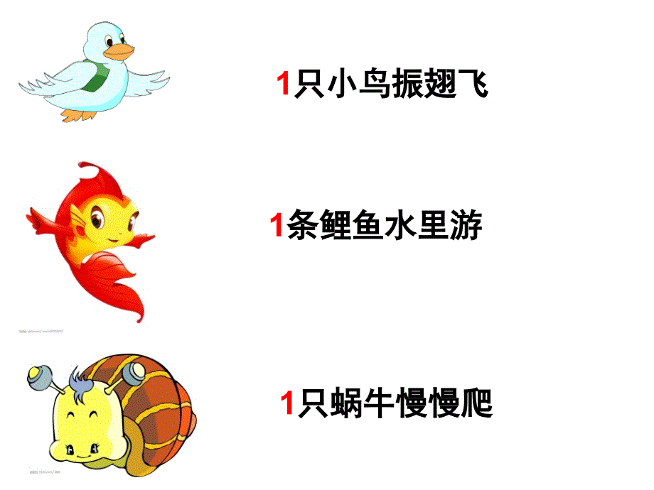 幼小衔接数学数字ppt._第3页