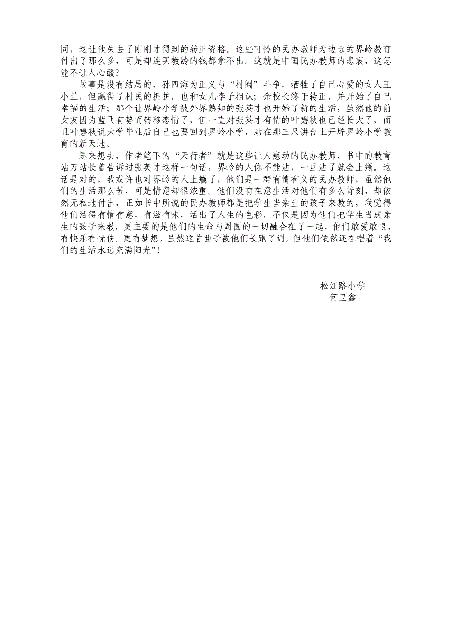 我们的生活永远充满阳光——读《天行者》有感_第2页