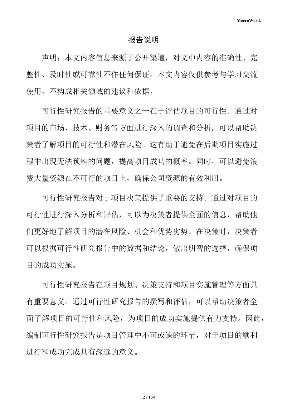 彩印覆膜材料项目可行性研究报告_第2页