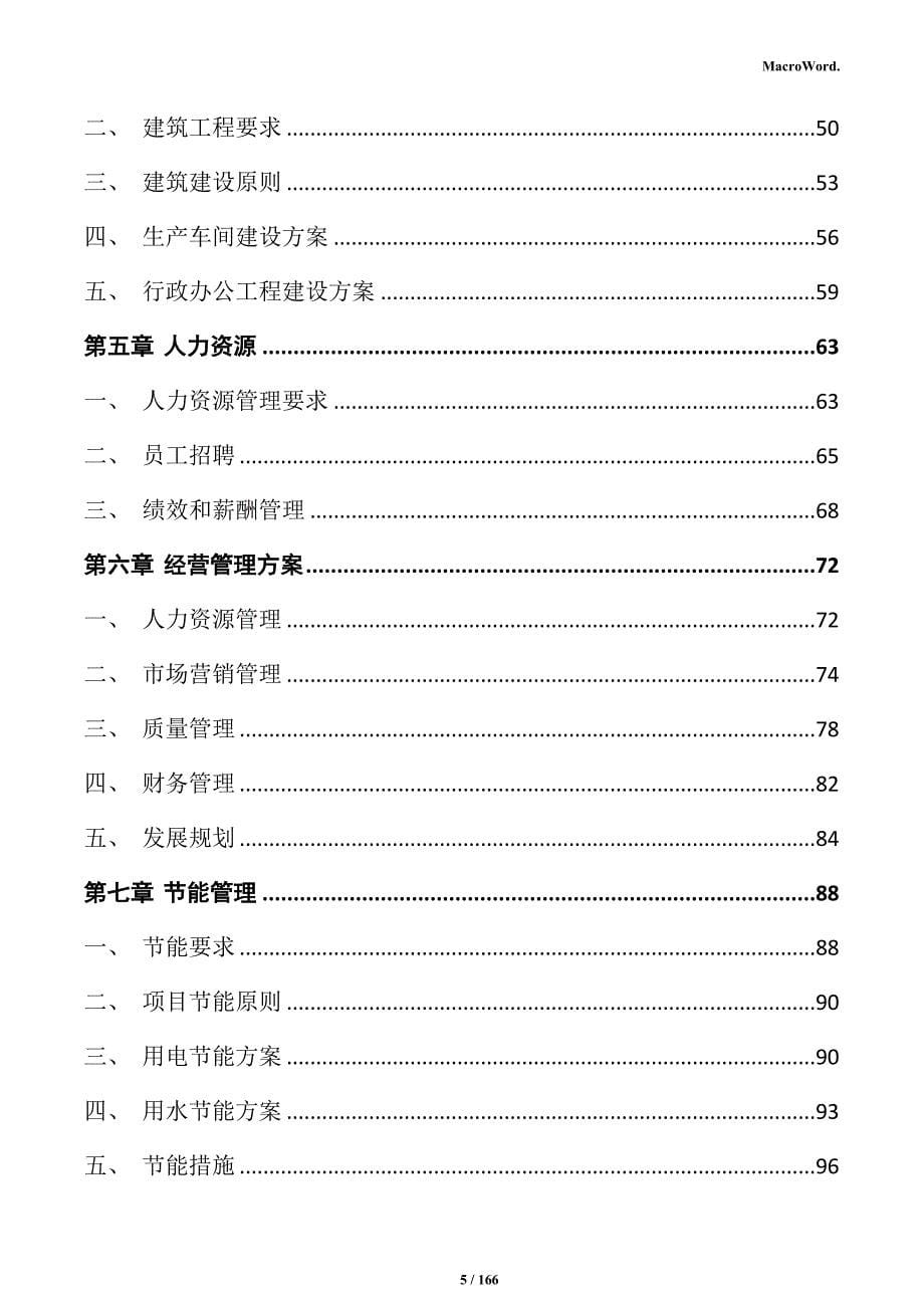 合成树脂产业园项目可行性研究报告_第5页