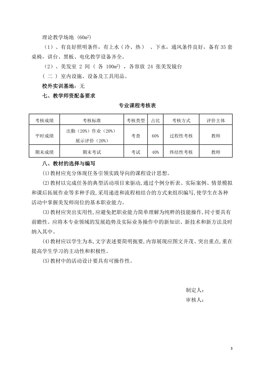 烫发造型课程标准_第3页