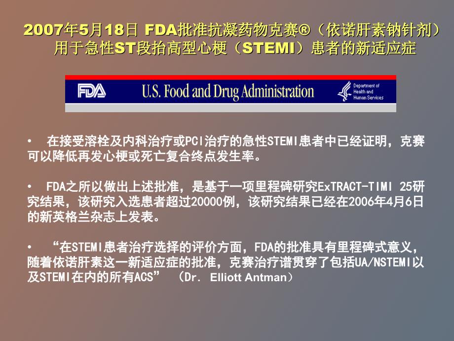 stemi抗凝治疗循证之路_第2页