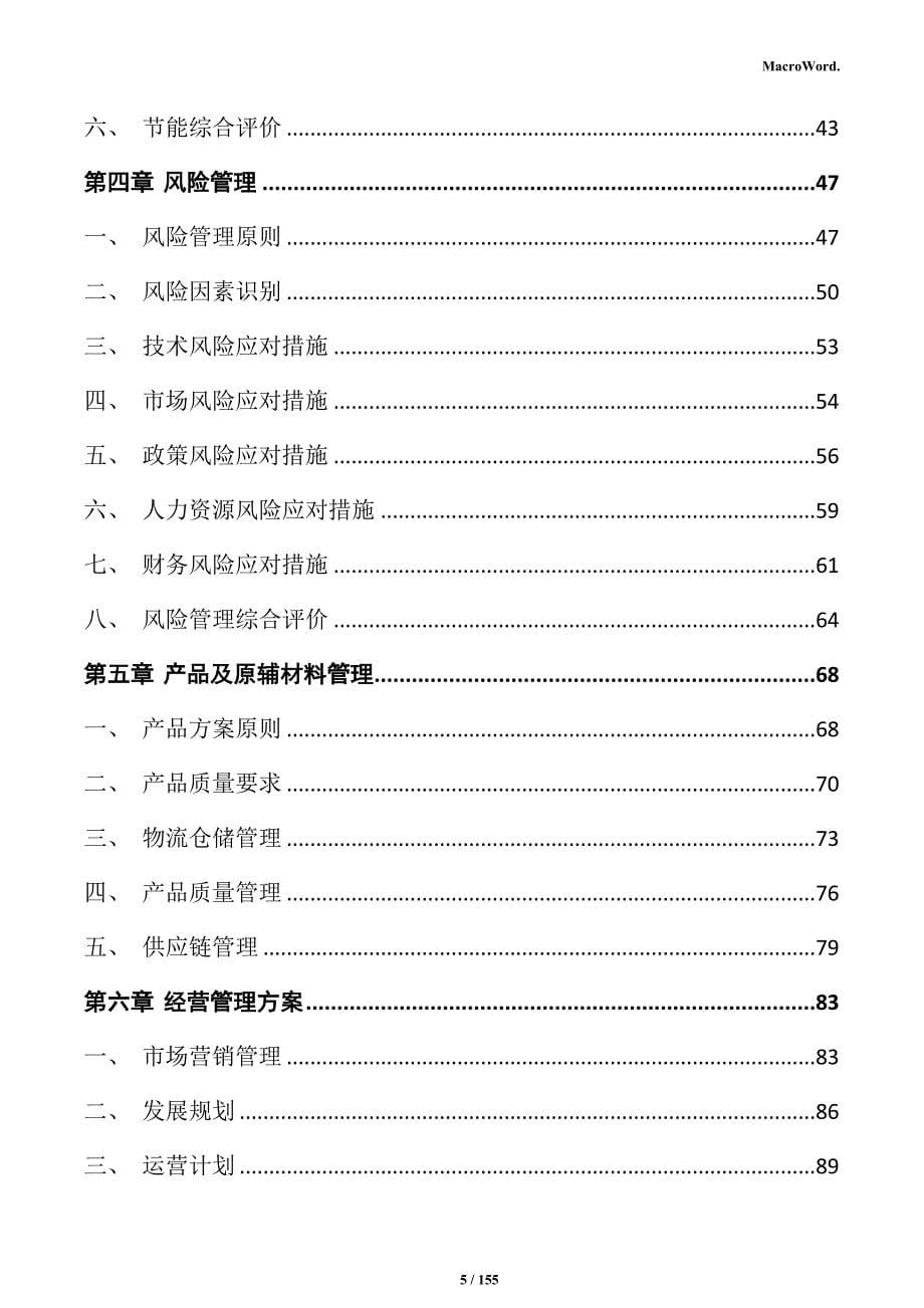 鲜奶制品生产线项目实施方案_第5页