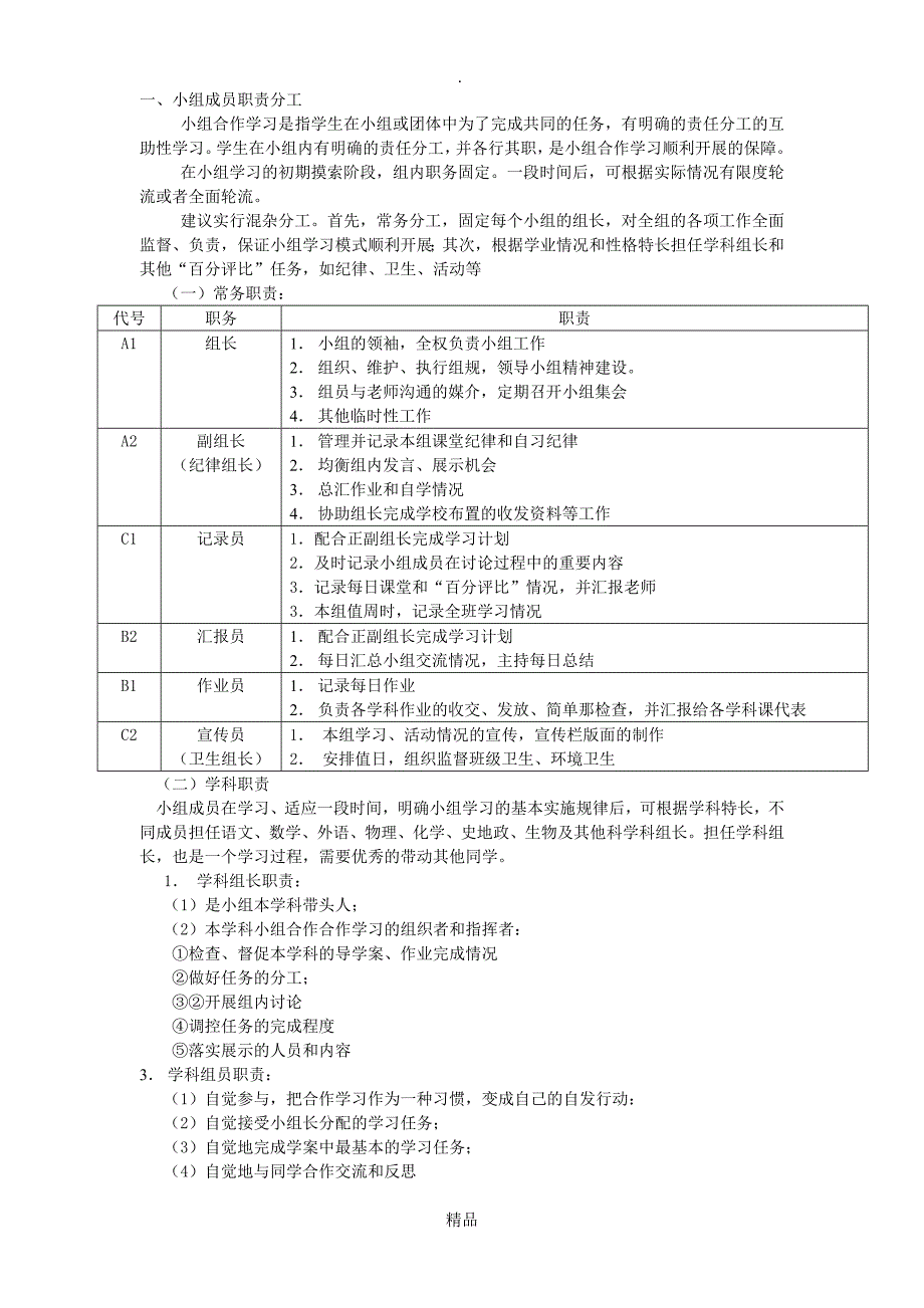 小组成员职责分工_第1页