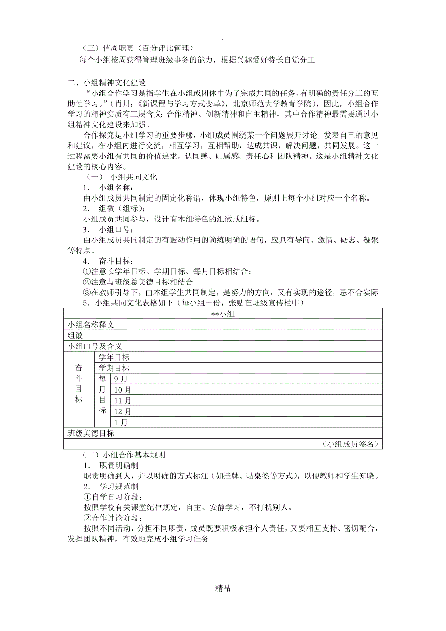 小组成员职责分工_第2页