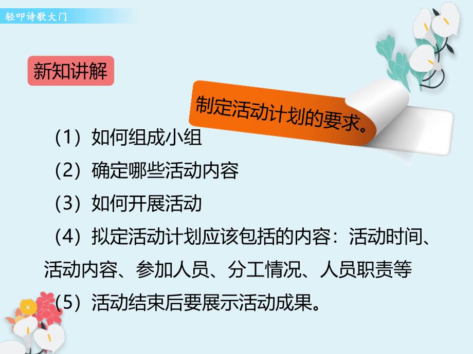 新部编版四年级语文下册第三单元综合性学习《轻叩诗歌大门》课件_第3页