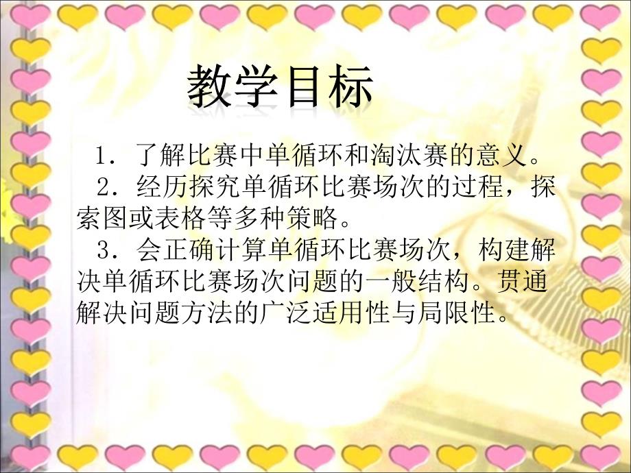 北师大版数学六年级上册《比赛场次》课件(3)_第2页