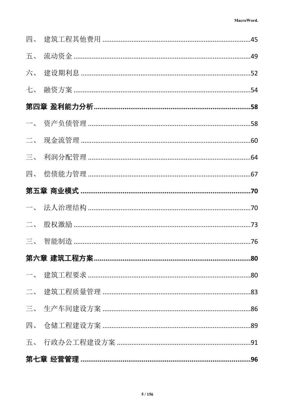 碳化硅精细陶瓷项目实施方案_第5页