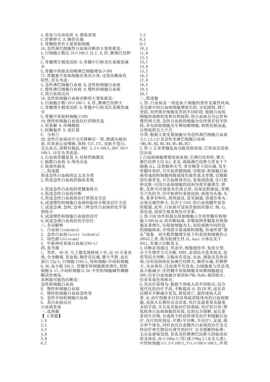 内科学_血液系统_习题集_附答案_第5页