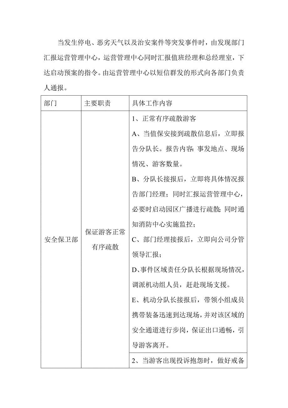 09-户外游乐园安全管理方案（天选打工人）.docx_第2页