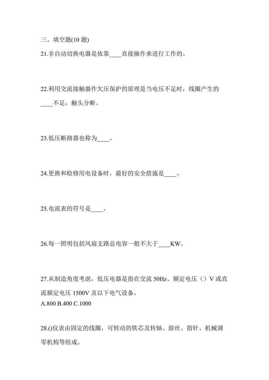 2022年陕西省西安市电工等级低压电工作业(应急管理厅)测试卷(含答案)_第4页