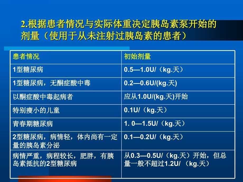 丹纳胰岛素泵使用操作ppt课件_第5页