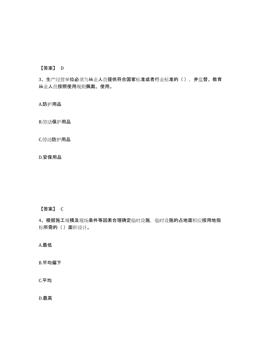 备考2025甘肃省安全员之a证（企业负责人）高分通关题库a4可打印版_第2页