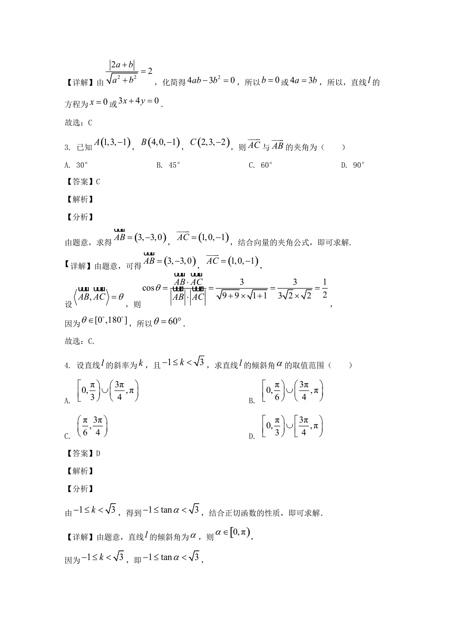 河北省尚义县第一中学2020-2021学年高二数学上学期期中试题【含解析】_第2页