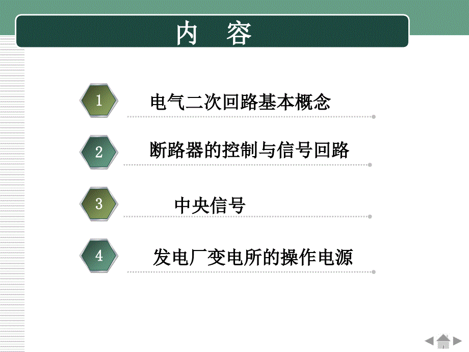 电气二次系统_第2页