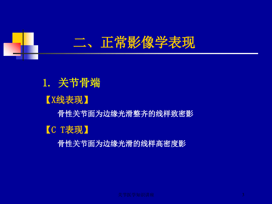 关节医学知识讲座培训课件_第3页