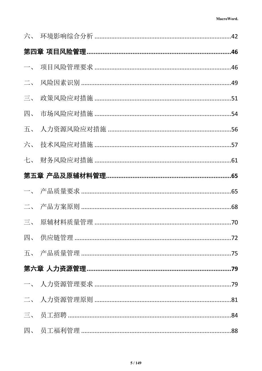 食用菌种植加工项目可行性研究报告_第5页