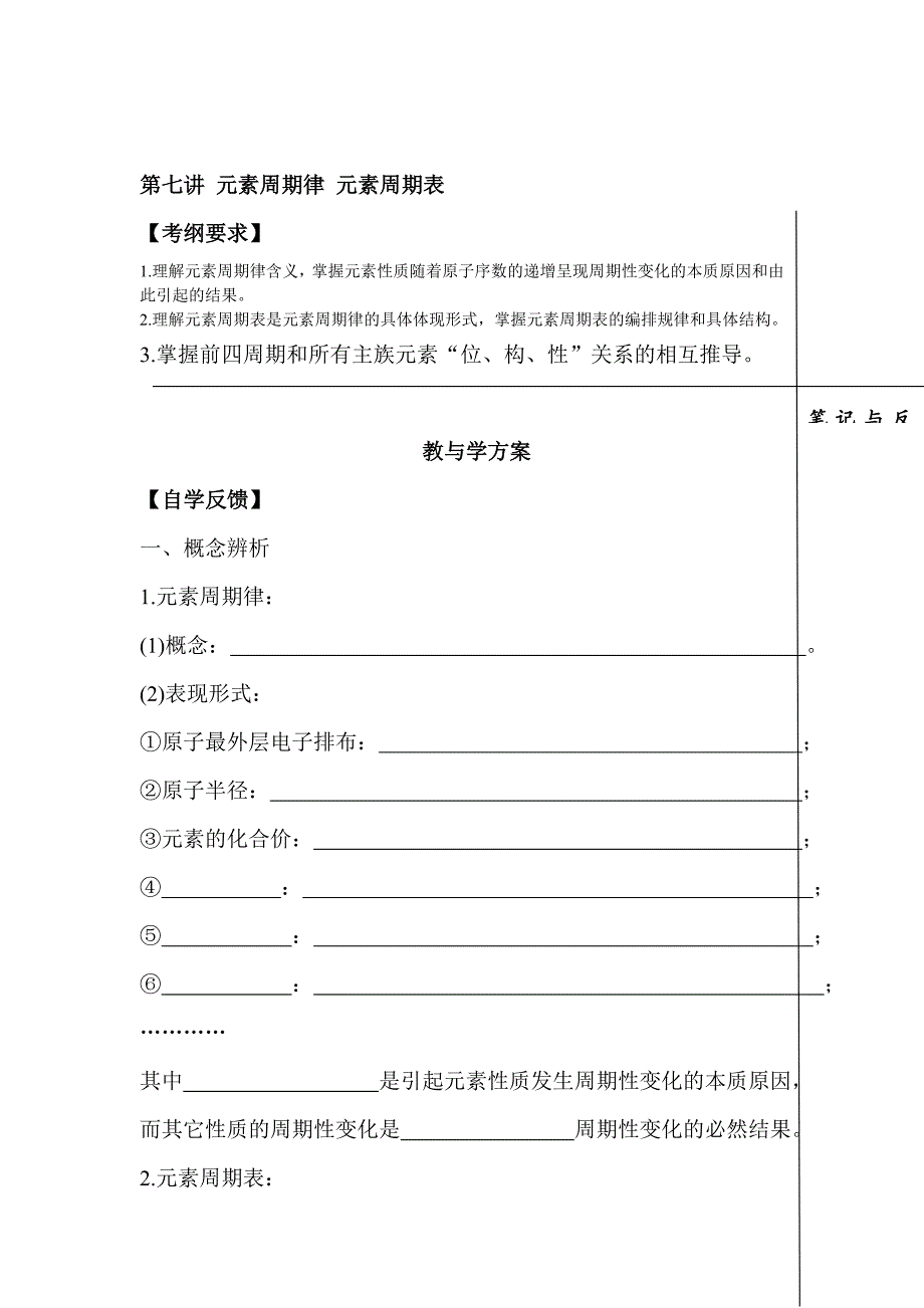 高三化学基础检测训练题7_第1页