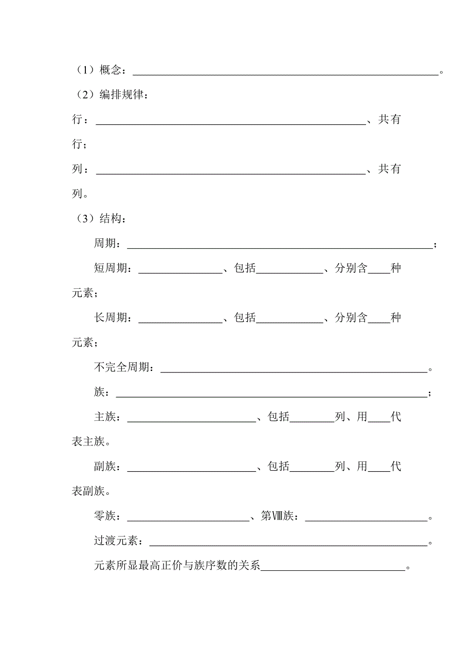 高三化学基础检测训练题7_第2页