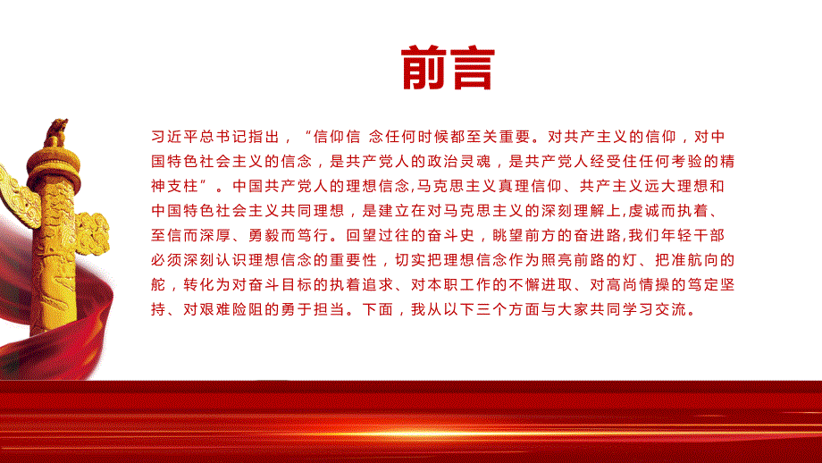 答好四卷接好理想信念班ppt党建风2022年党支部建设党政活动党性教育课件模板_第2页