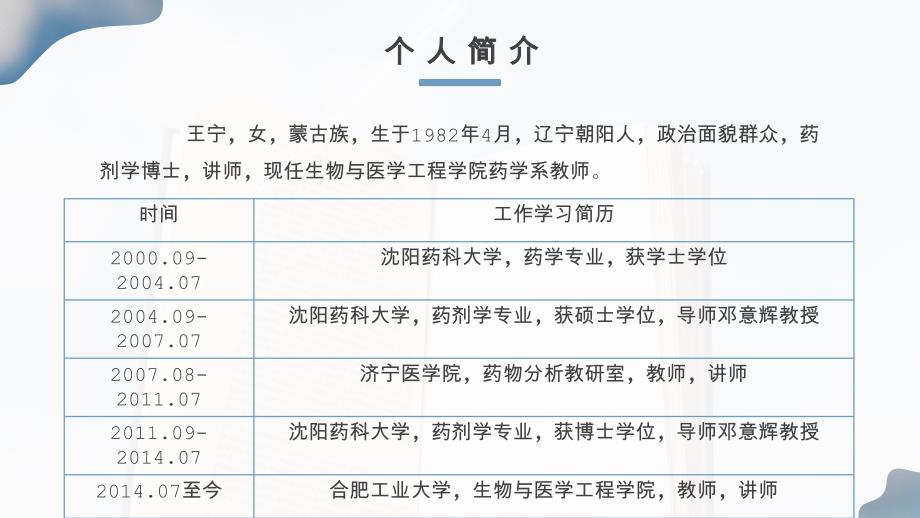 高级专业技术职务申报答辩学术成果汇报ppt模板(含具体内容)_第3页