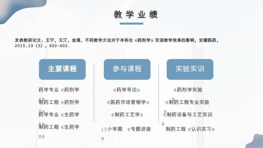 高级专业技术职务申报答辩学术成果汇报ppt模板(含具体内容)_第4页