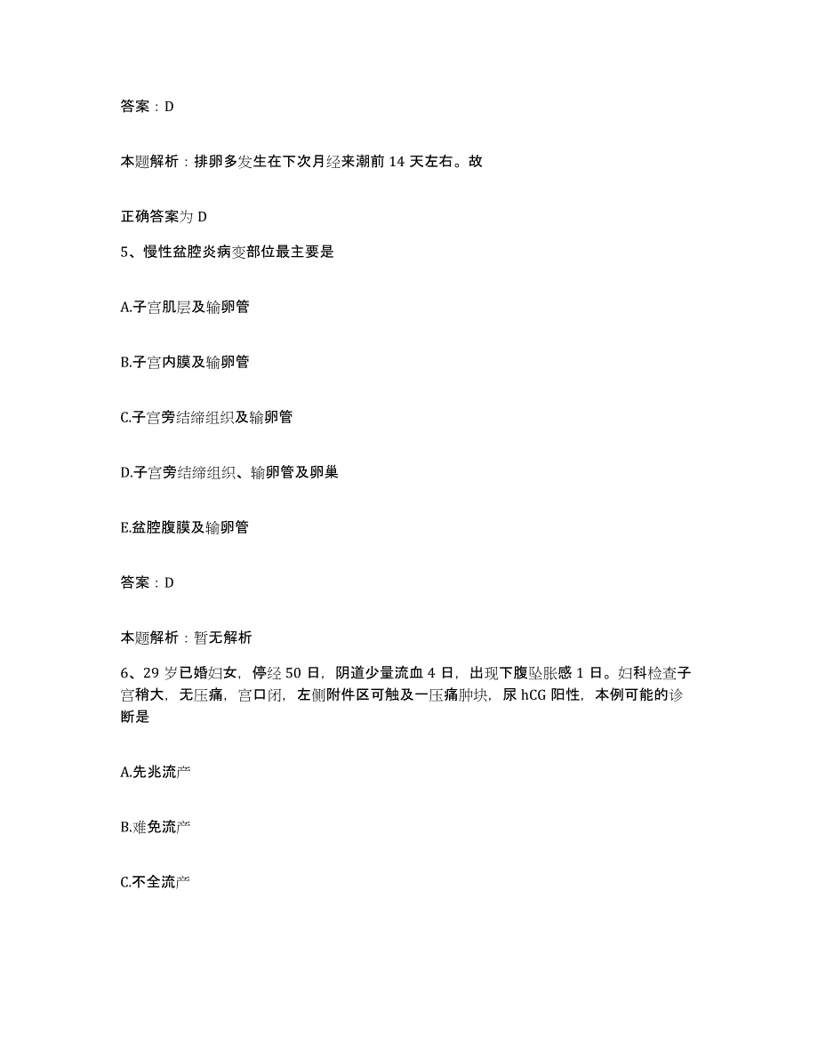 备考2025辽宁省辽阳县妇幼保健站合同制护理人员招聘题库附答案（典型题）_第3页