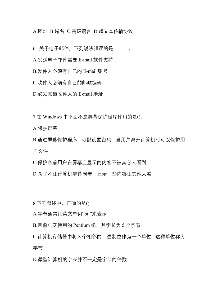 黑龙江省哈尔滨市全国计算机等级计算机基础及ms office应用真题(含答案)_第2页