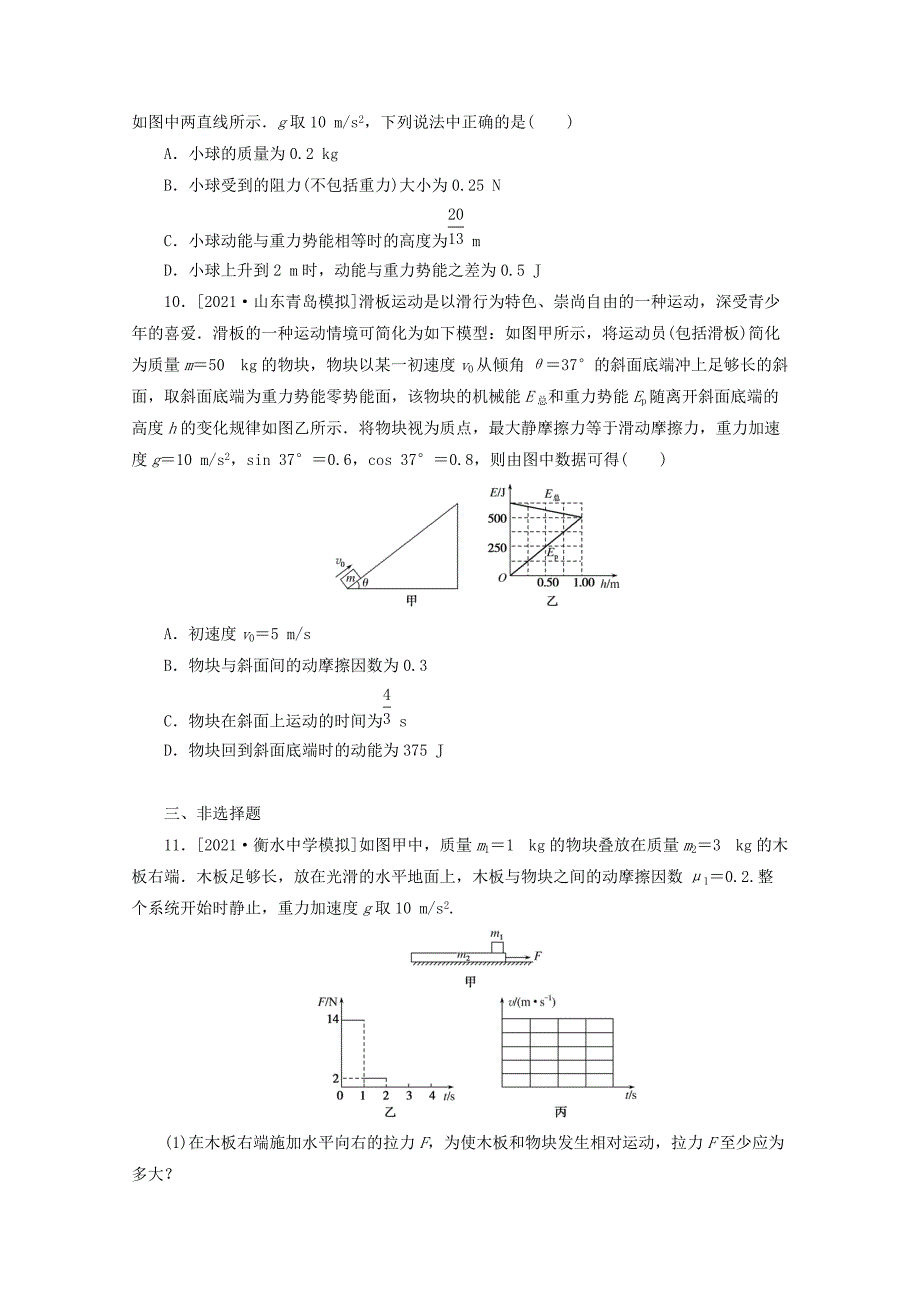 2022届高考物理一轮复习课时作业十九功能关系能量守恒定律（含解析）_第4页