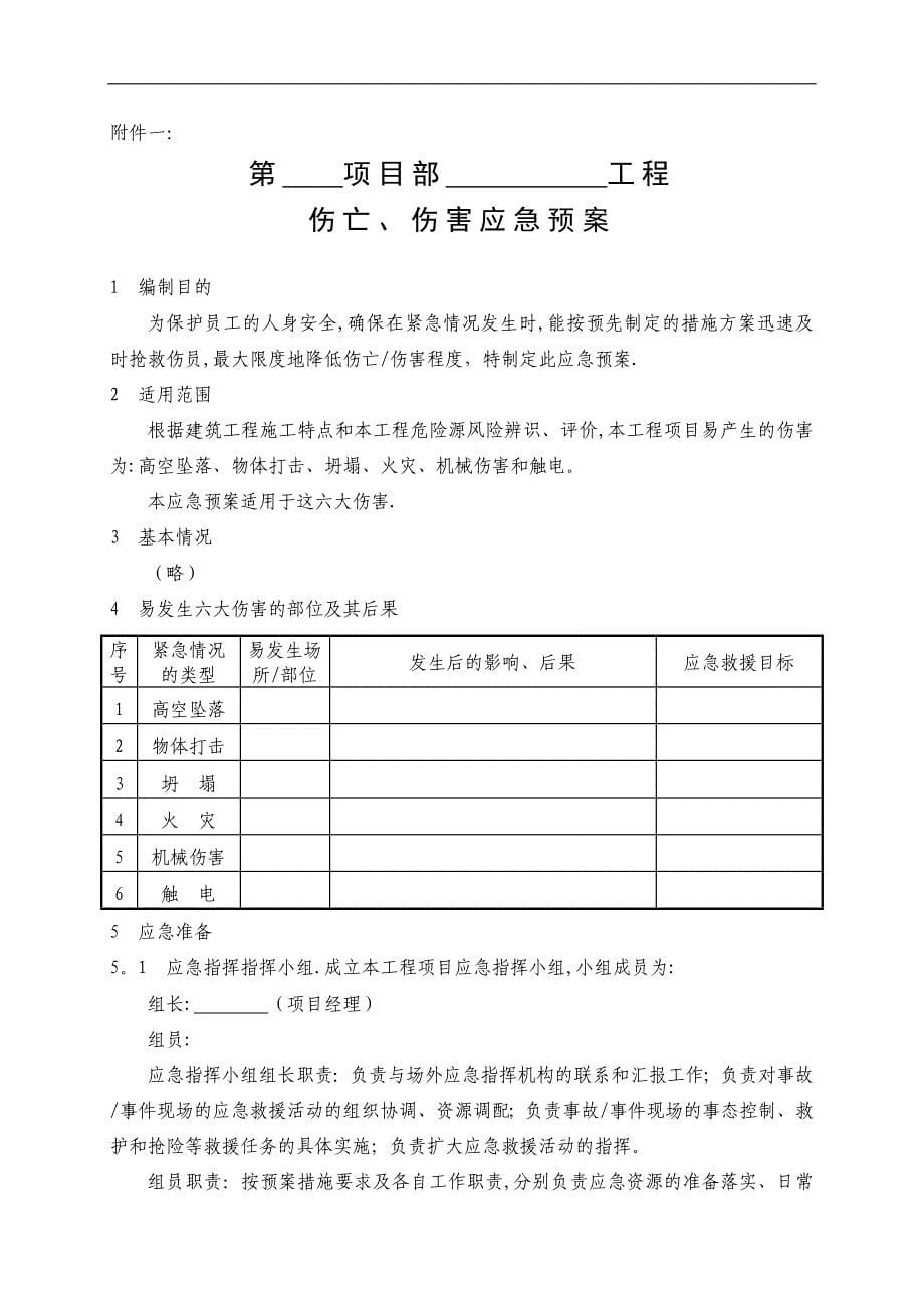 应急预案编制导则 (1)全文_第5页