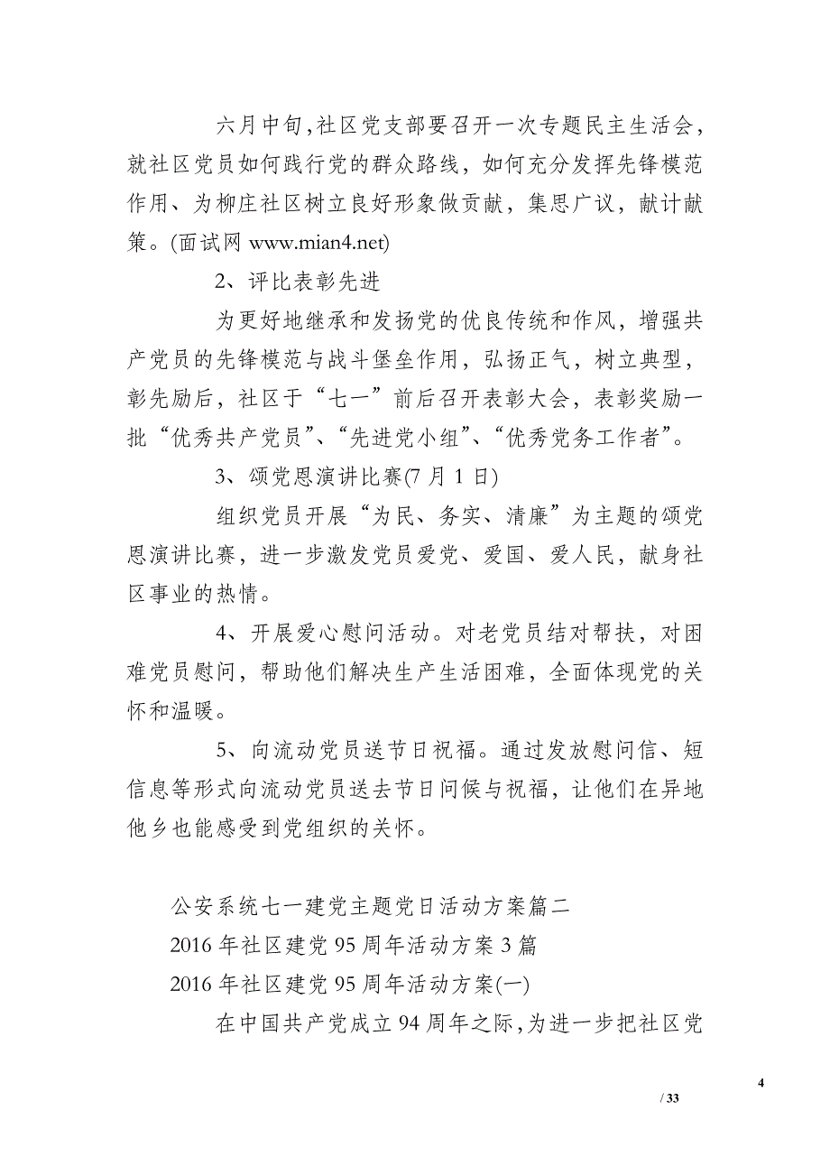 公安系统七一建党主题党日活动方案_第4页