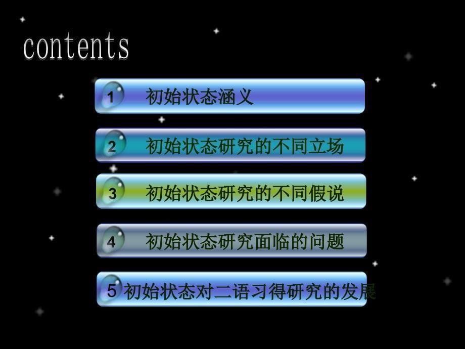 初始状态课件.ppt_第5页