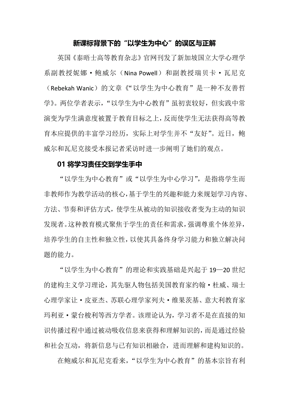 新课标背景下的“以学生为中心”的误区与正解.docx_第1页