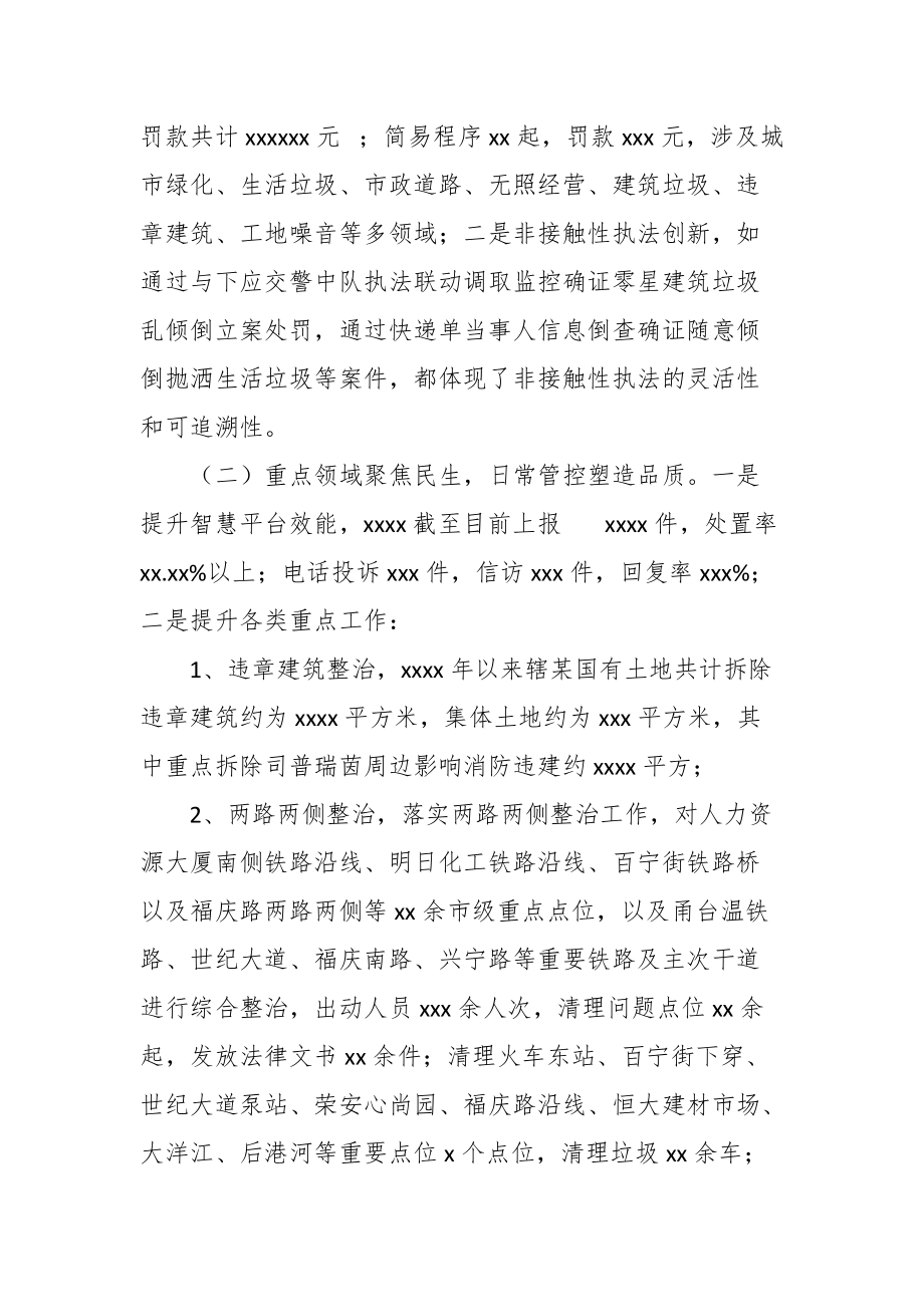 某行政执法中队202x年半年度工作总结和下半年工作计划_第4页