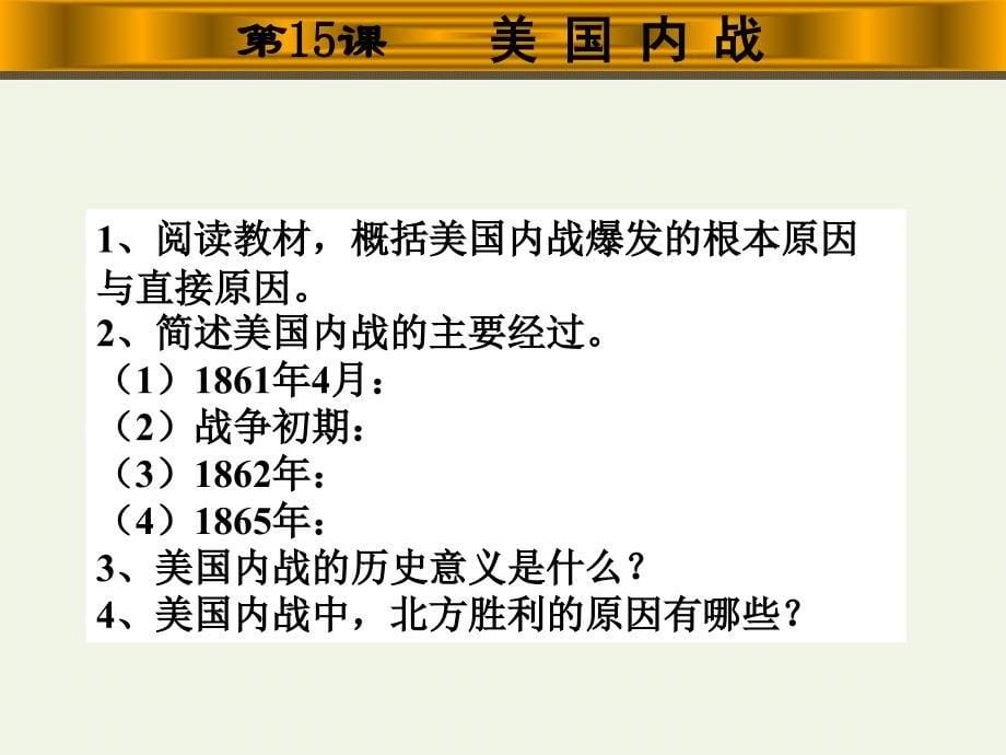 15、美国内战_第5页