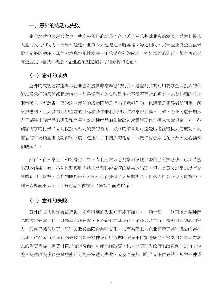 管理学原则与方法第19章企业技术创新_第5页