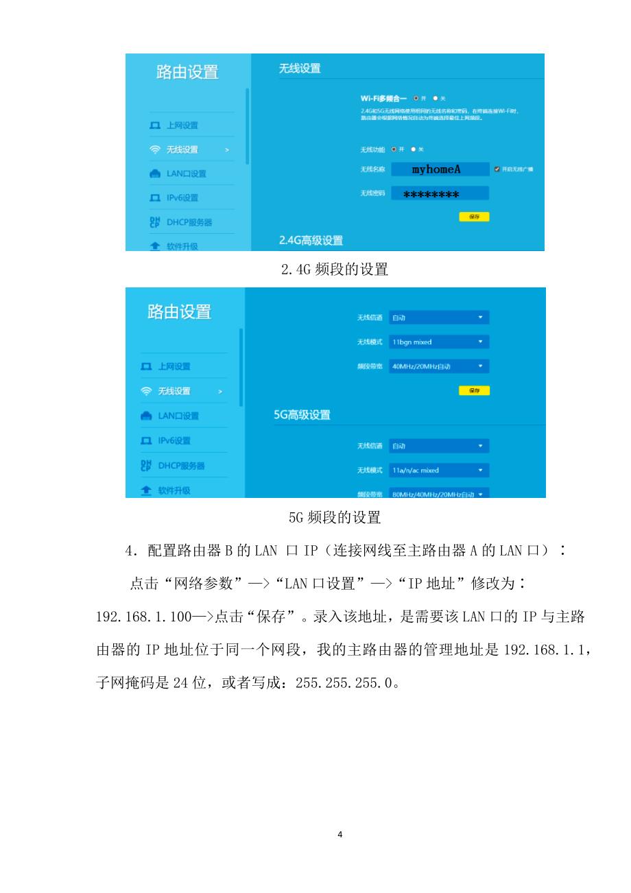 家庭宽带无线路由器的有线桥接实现方法_第4页