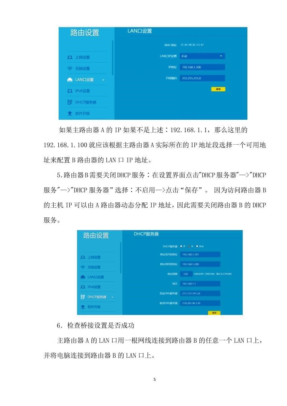 家庭宽带无线路由器的有线桥接实现方法_第5页